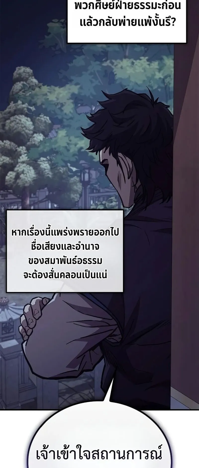 The Demonic Cult Instructor Returns ตอนที่ 49 หน้า 16