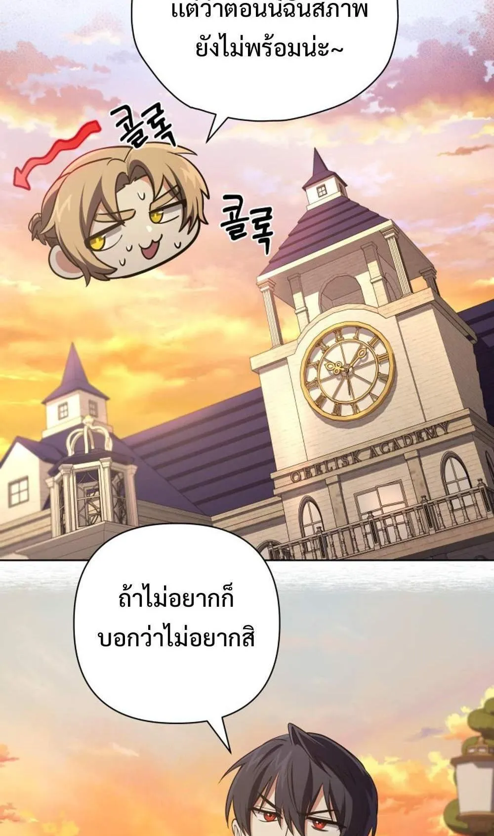 The Return of the Mythical Archmage ตอนที่ 17 หน้า 33