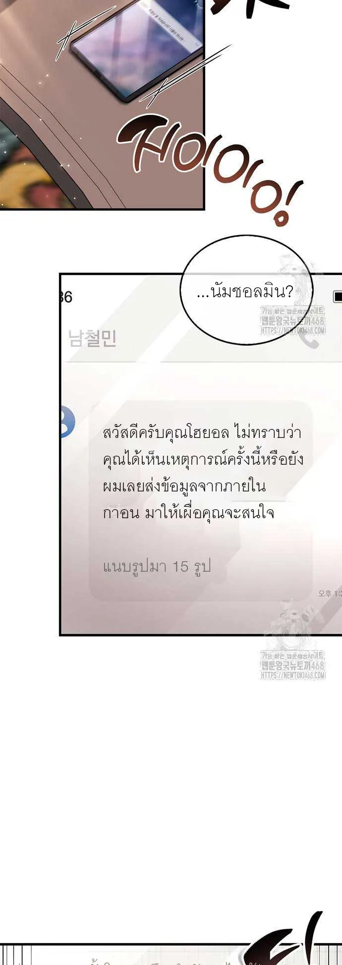 The Player Hides His Past ตอนที่ 67 หน้า 14