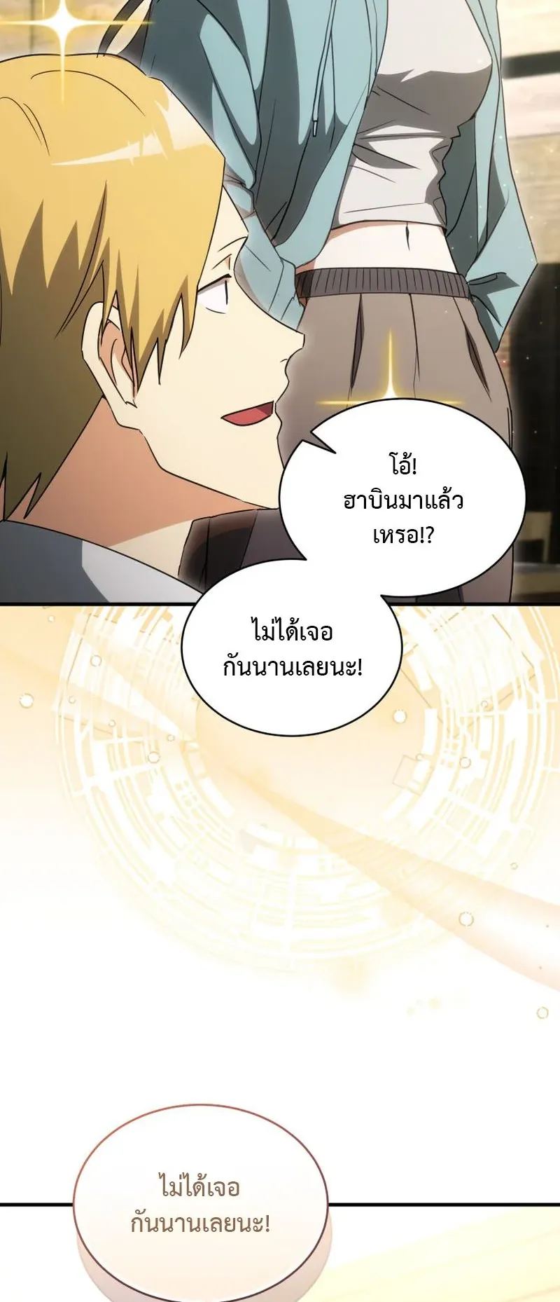 The Ranker Who Just Wants to Retire ตอนที่ 10 หน้า 48