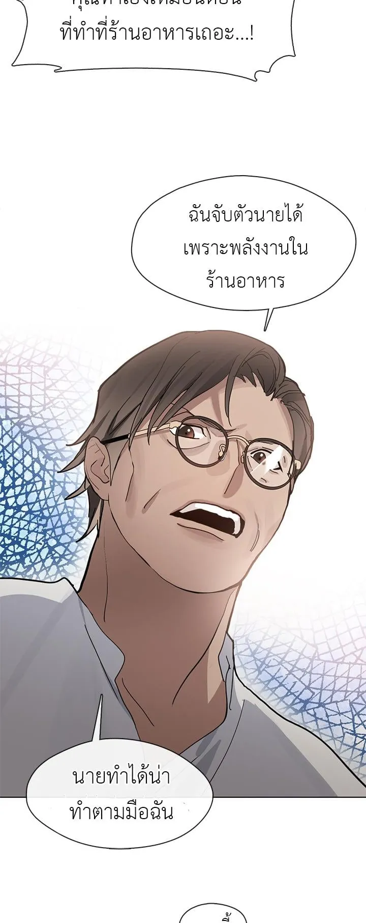Afterlife Diner ตอนที่ 11 หน้า 17