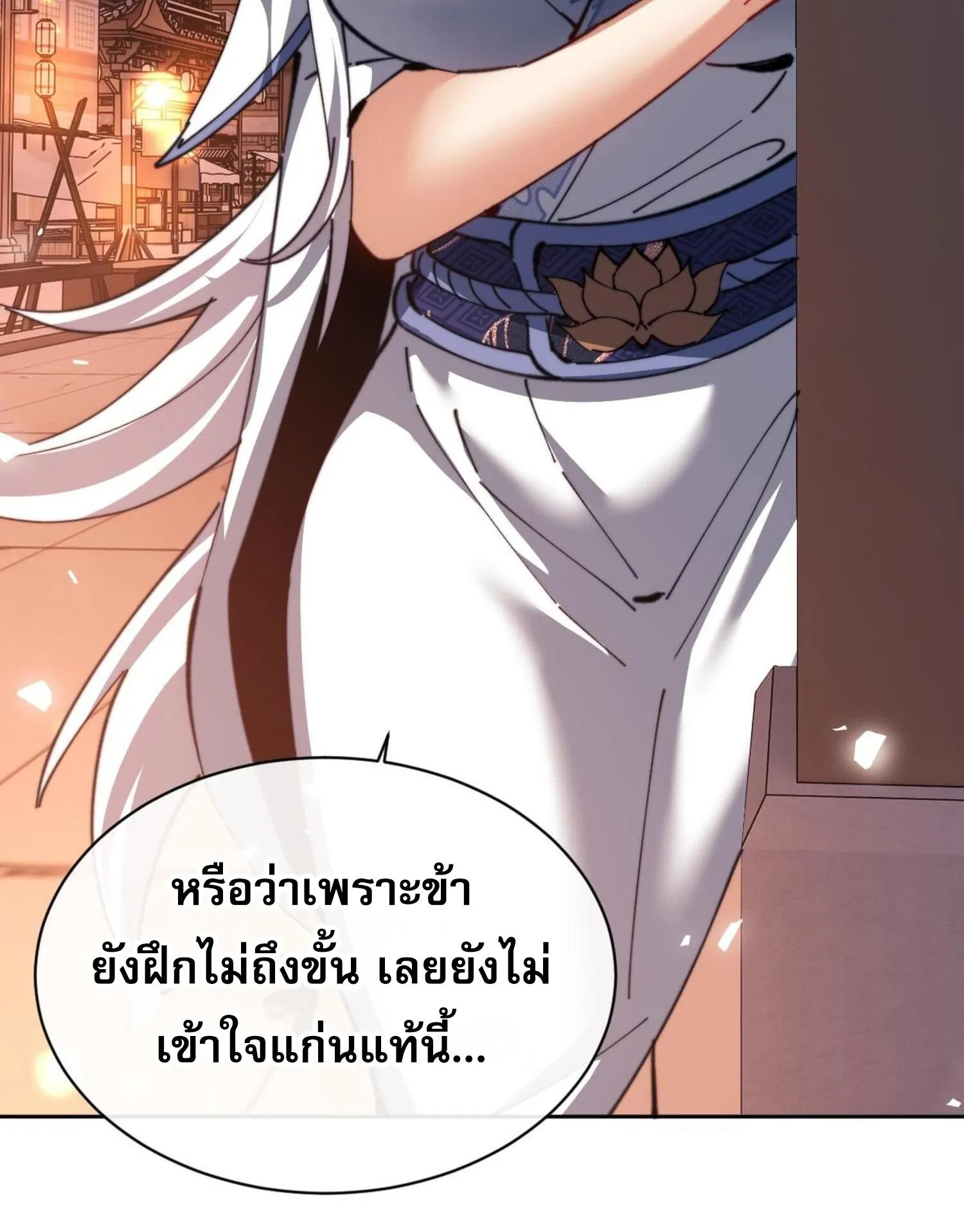 Devious Son of Heaven ตอนที่ 42 หน้า 27