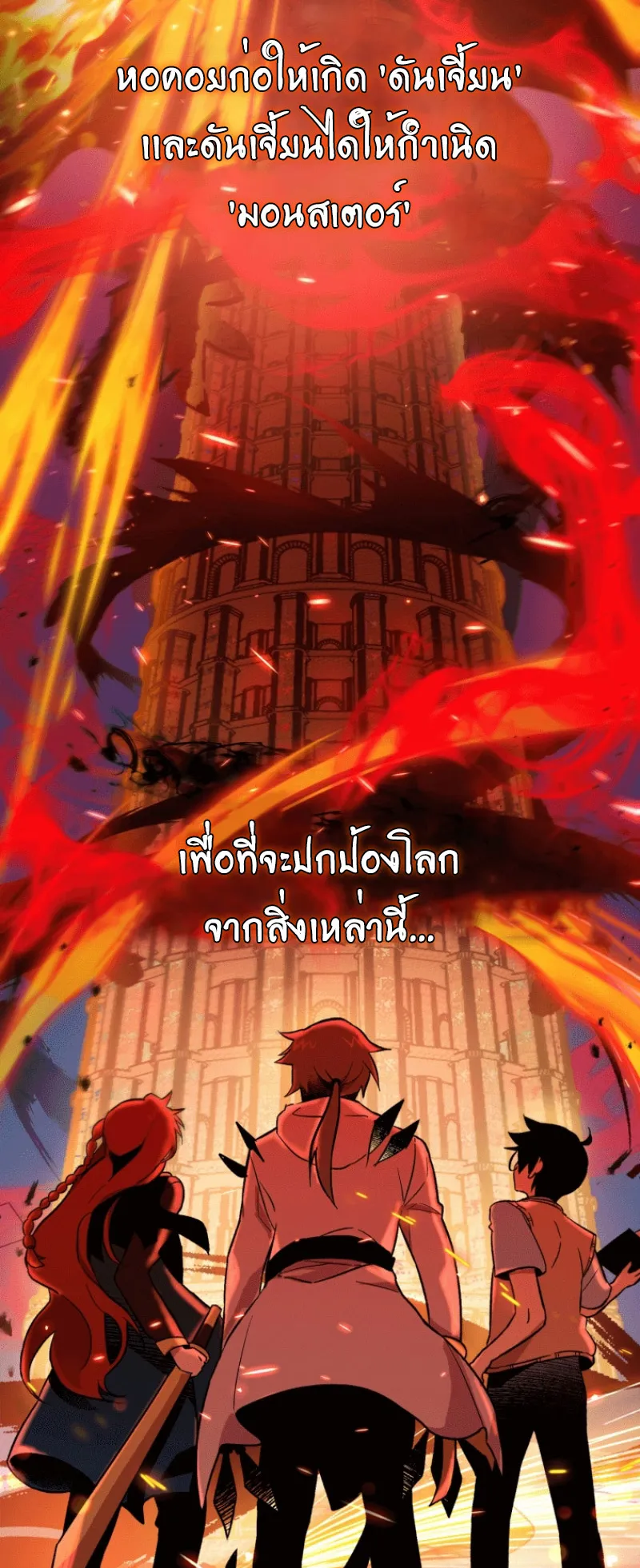 Heir of Mythical Heroes ตอนที่ 1 หน้า 6