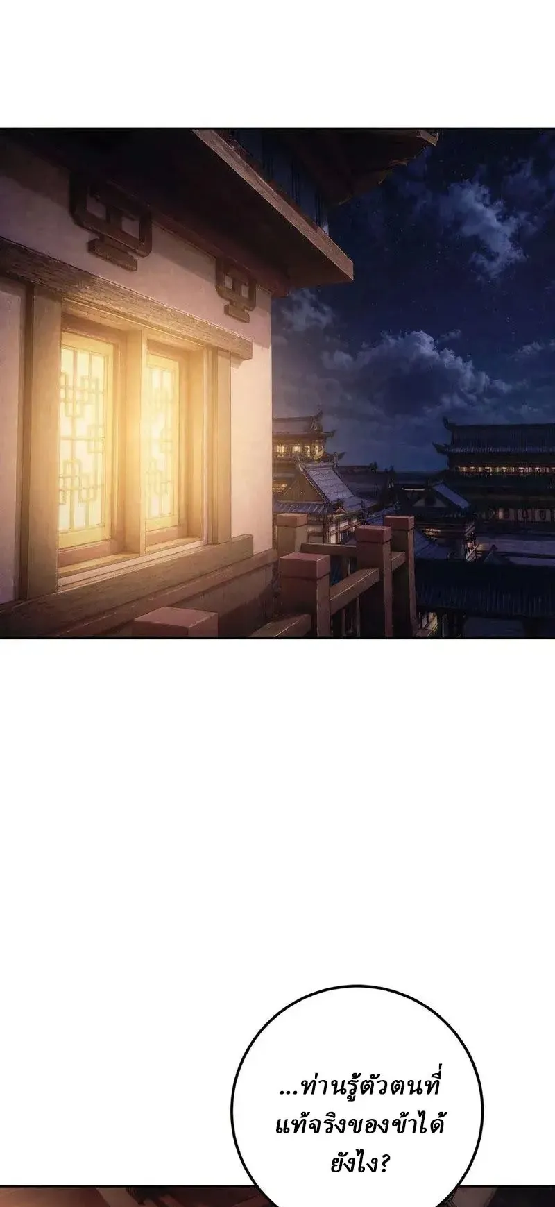 Sichuan’s Supreme King ตอนที่ 25 หน้า 14