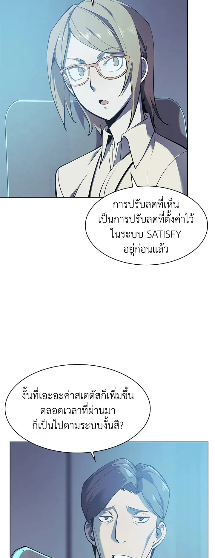 Overgeared ตอนที่ 79 หน้า 32