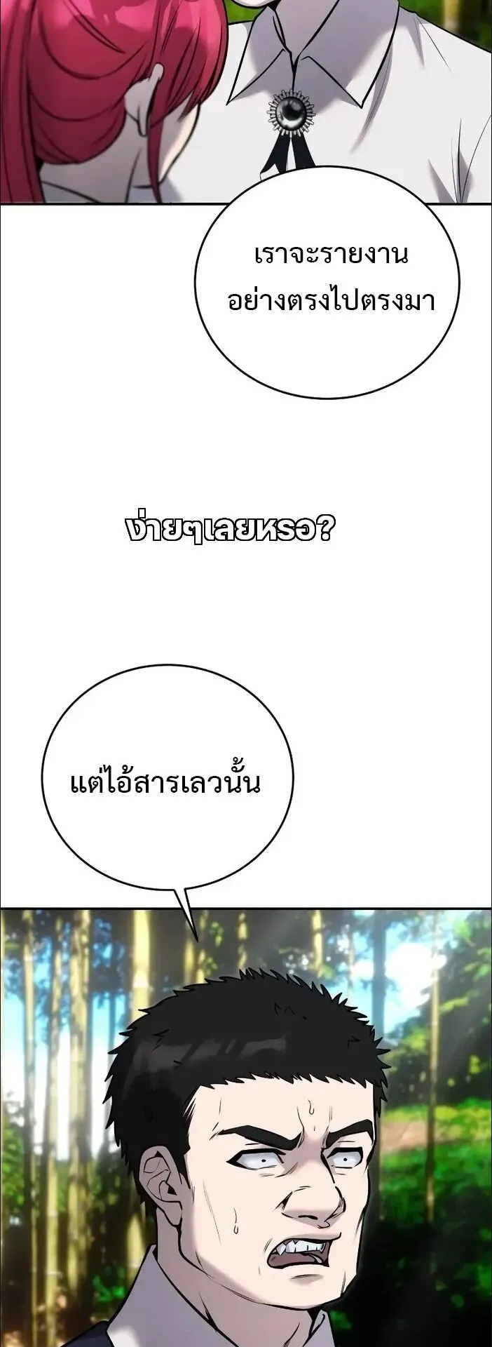 Secretly More Powerful Than the Hero ตอนที่ 11 หน้า 42