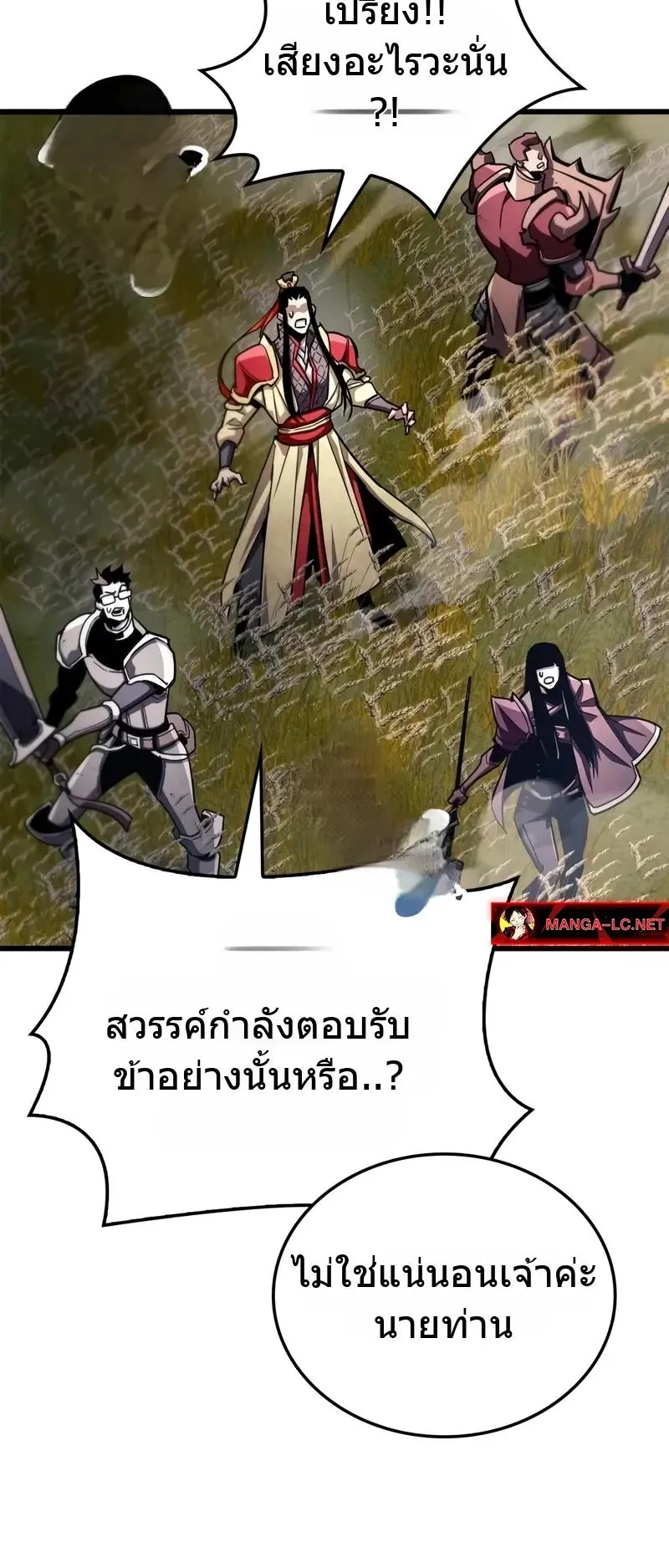 The Player Hides His Past ตอนที่ 78 หน้า 10