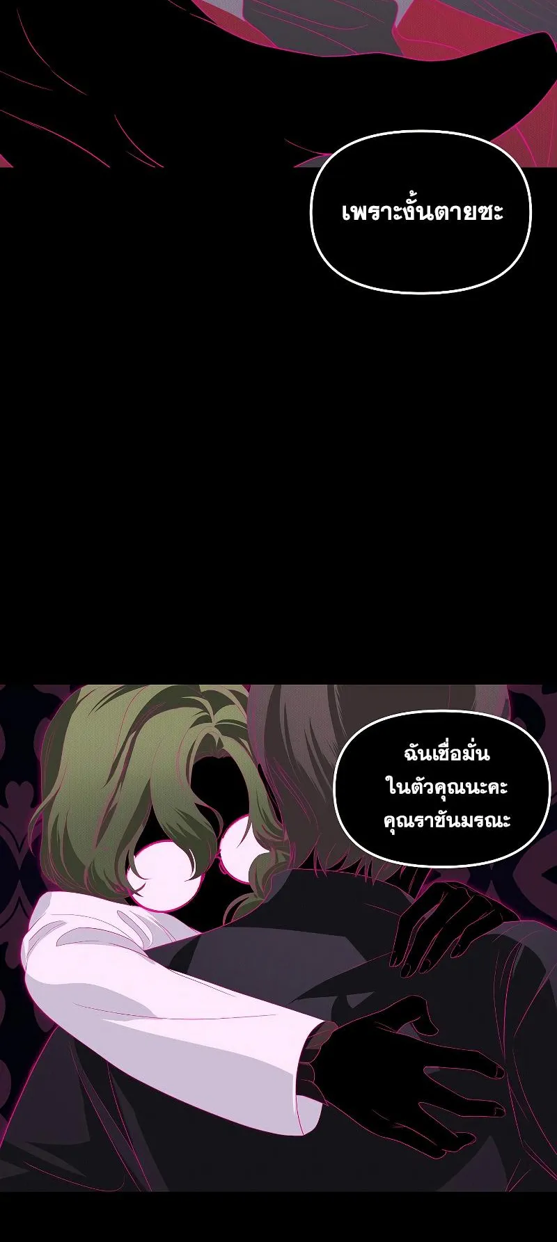 SSS-Class Suicide Hunter ตอนที่ 94 หน้า 52