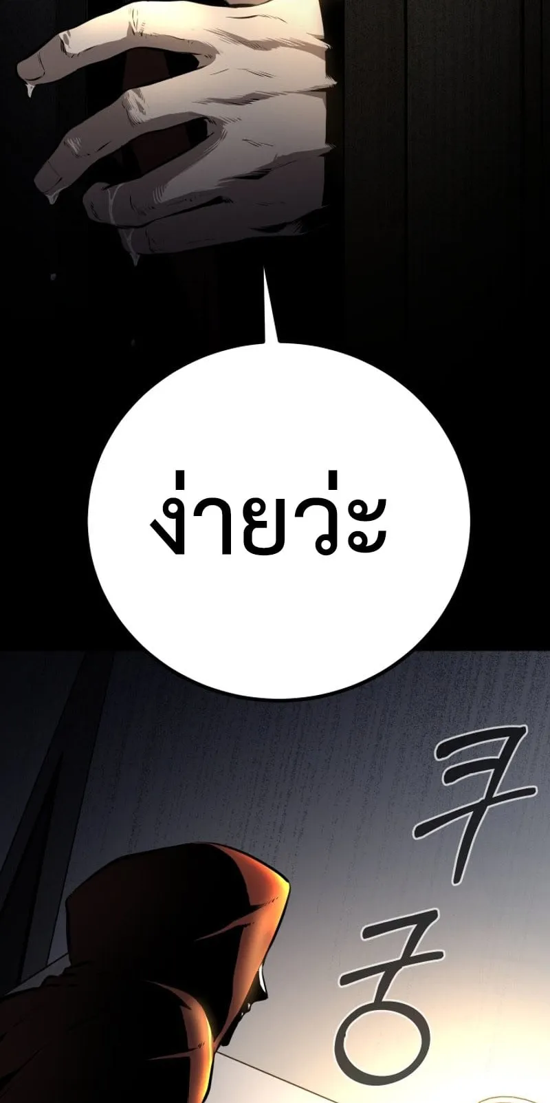 Blade of Retribution ตอนที่ 1 หน้า 185