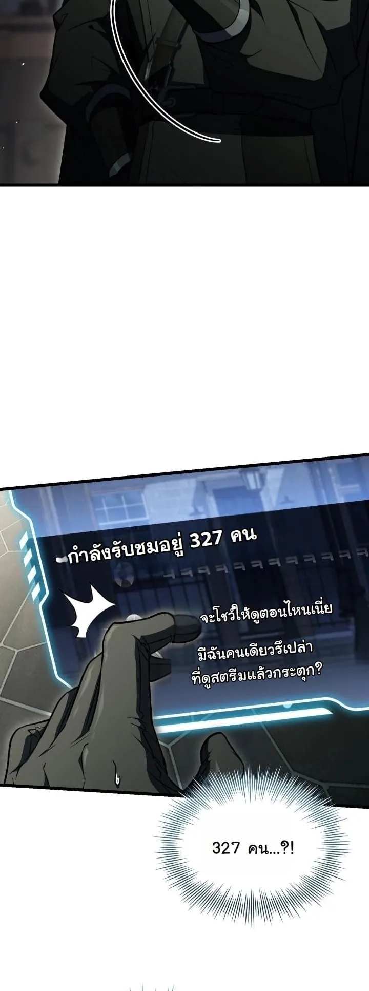 Swordmanship Veteran’s Game Stream ตอนที่ 8 หน้า 67