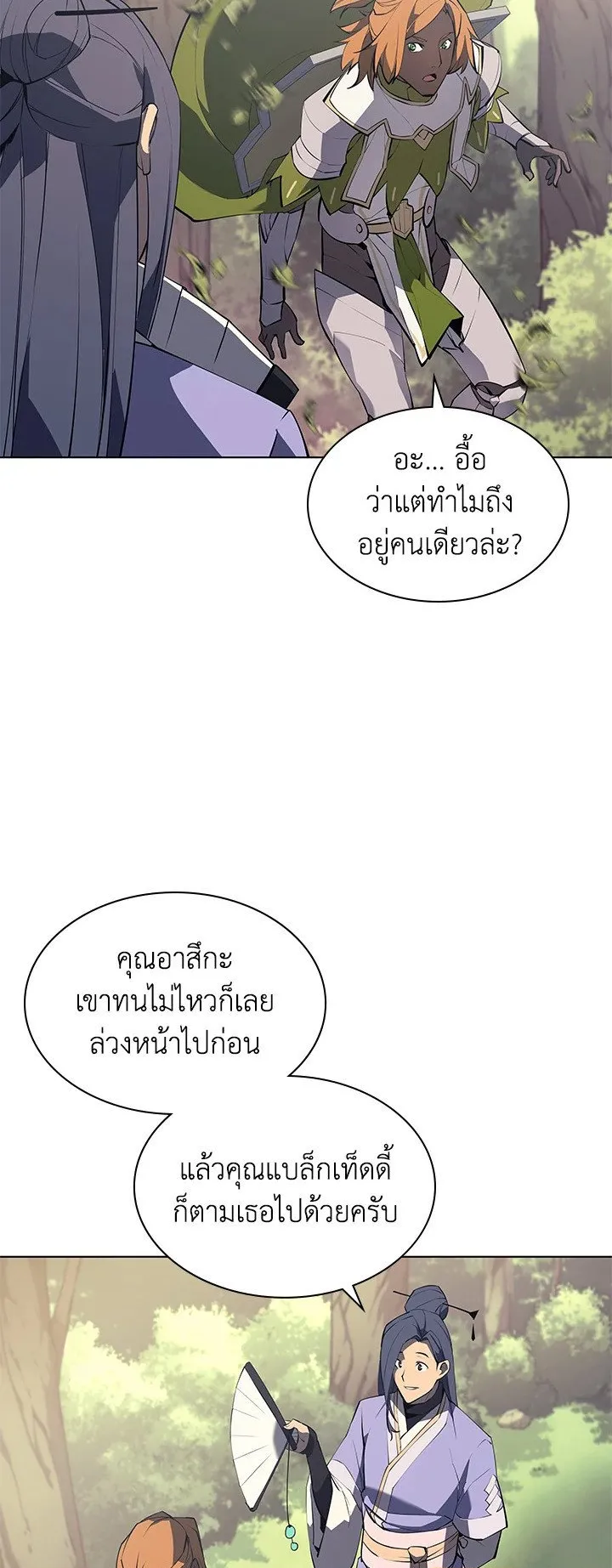 Overgeared ตอนที่ 69 หน้า 42