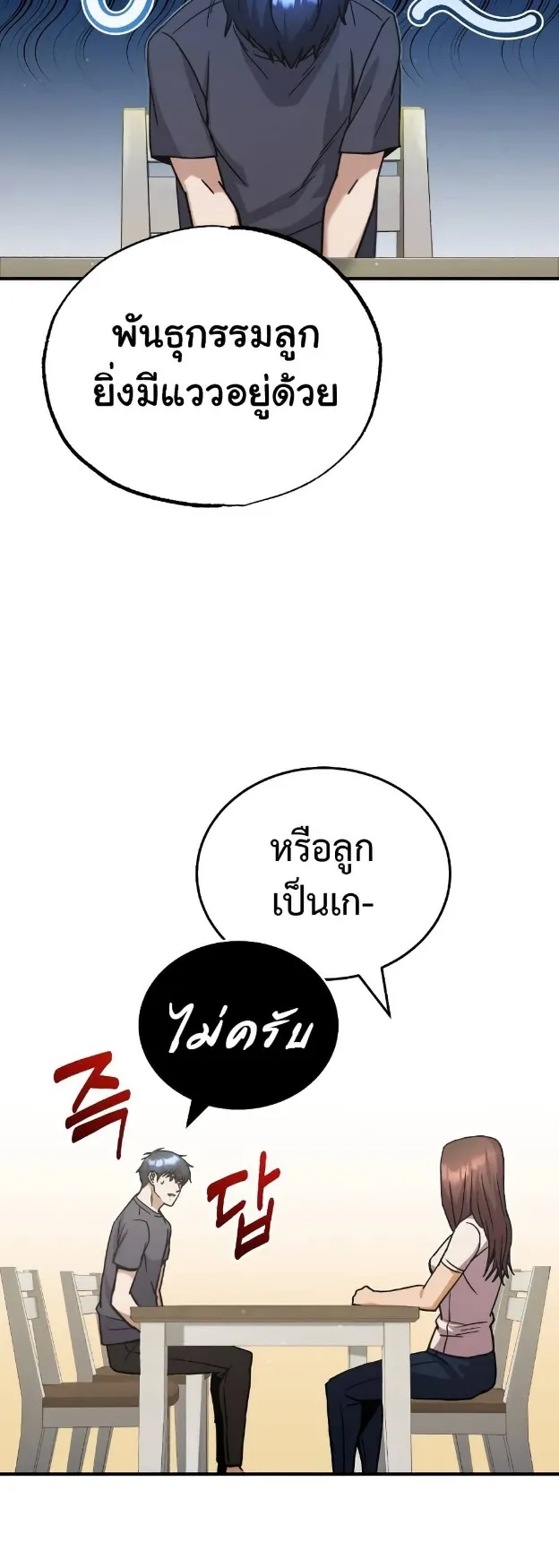 Genius of the Unique Lineage ตอนที่ 11 หน้า 45