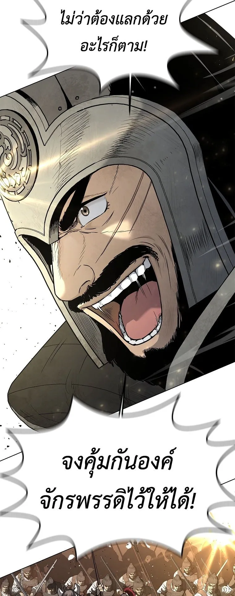 The Iron Emperor ตอนที่ 1 หน้า 126