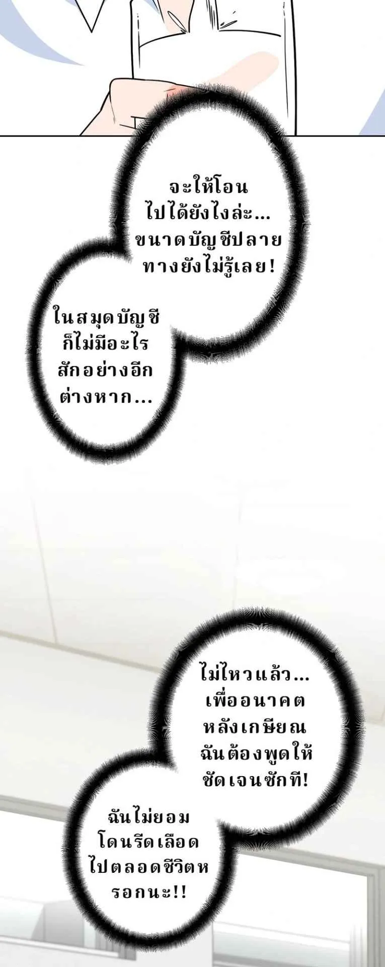 The Swordsmanship Instructor at the Academy ตอนที่ 6 หน้า 44