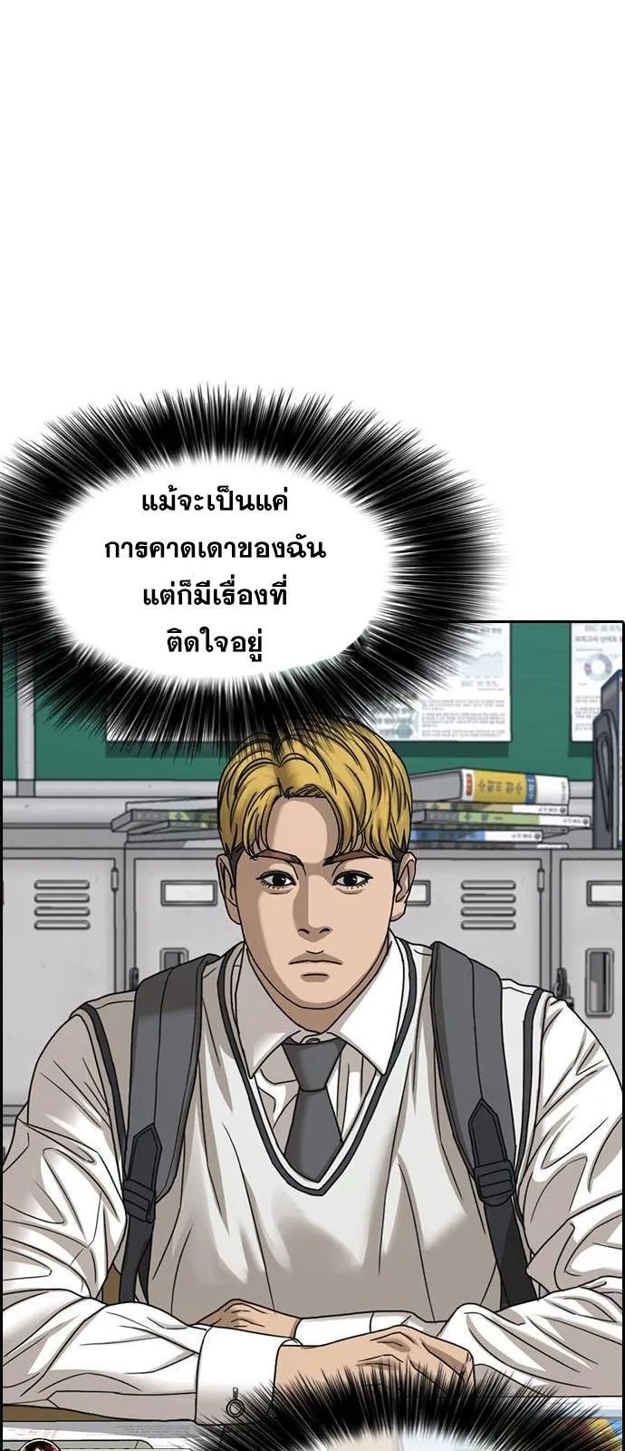 Loser Life 2 ตอนที่ 29 หน้า 73