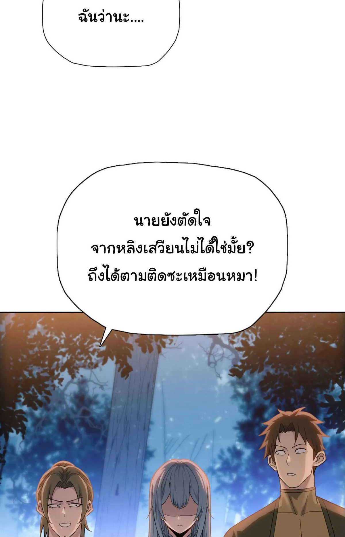 Pig Slayer ตอนที่ 6 หน้า 30