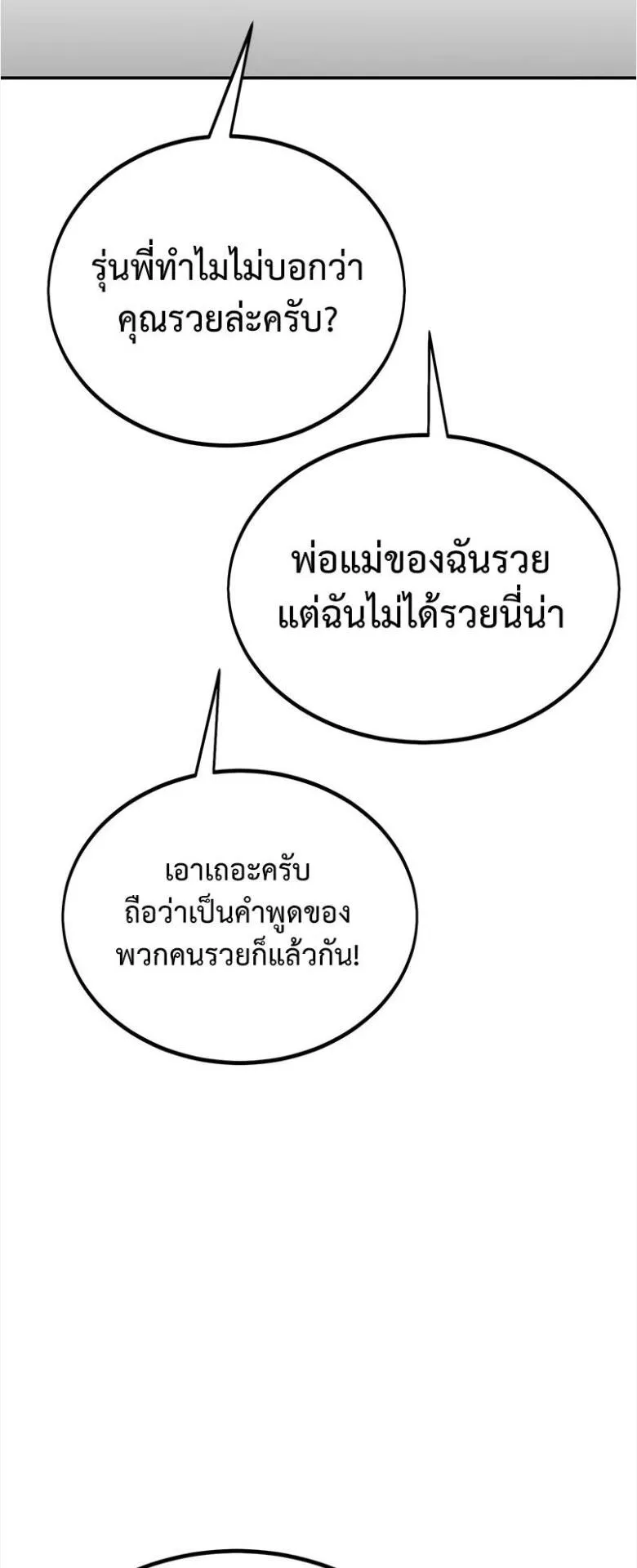 I Killed an Academy Player ตอนที่ 34 หน้า 80