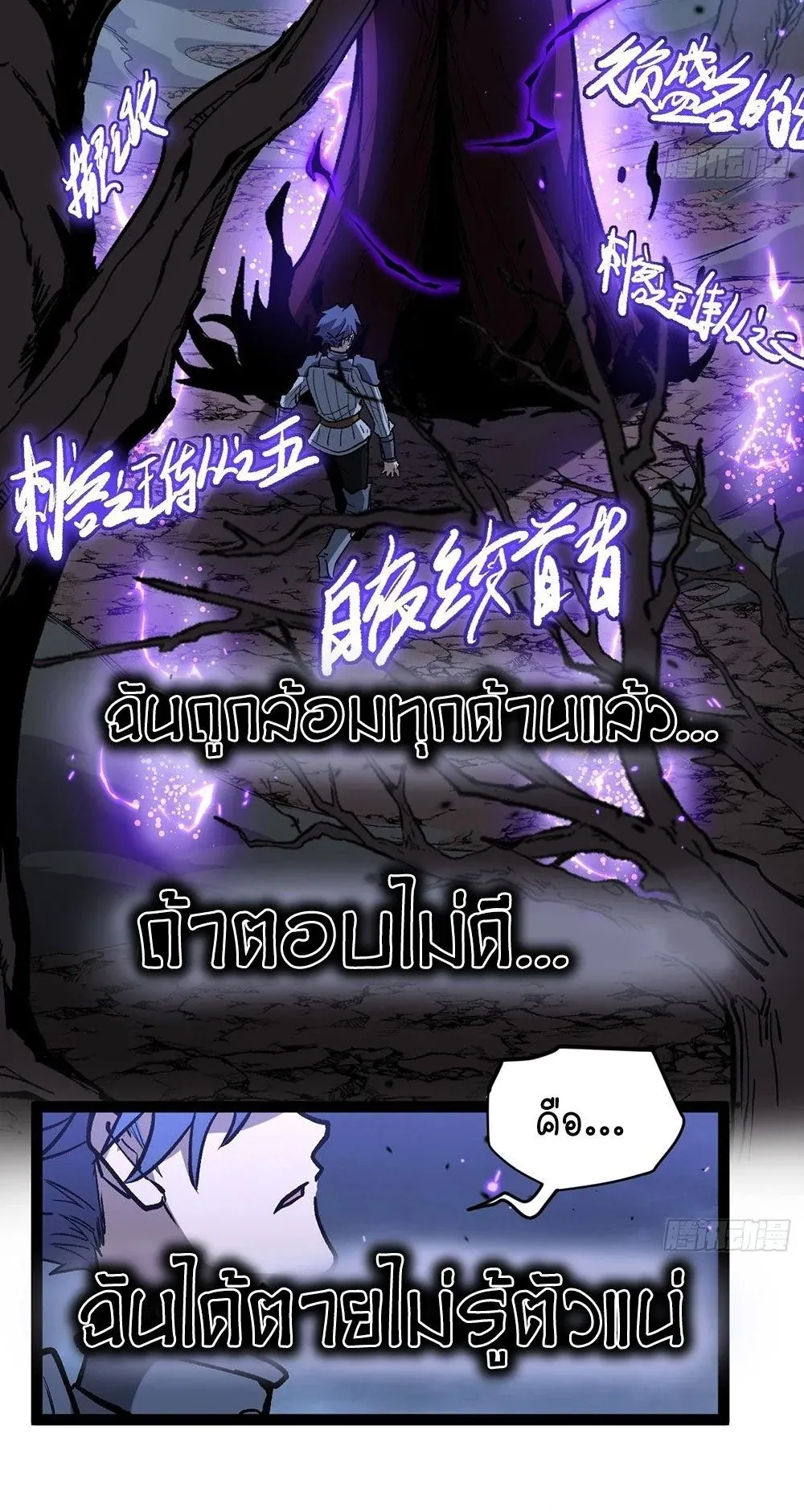 Gatekeeper of the Boundless Worlds ตอนที่ 93 หน้า 4