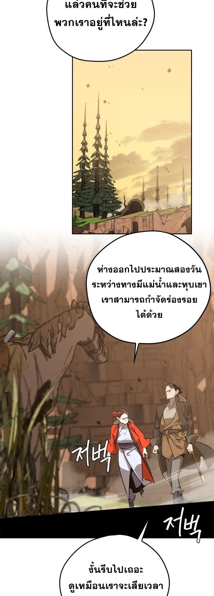 Wild West Murim ตอนที่ 11 หน้า 56