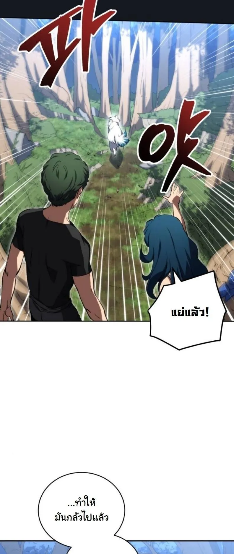 Wild Ranker ตอนที่ 10 หน้า 34