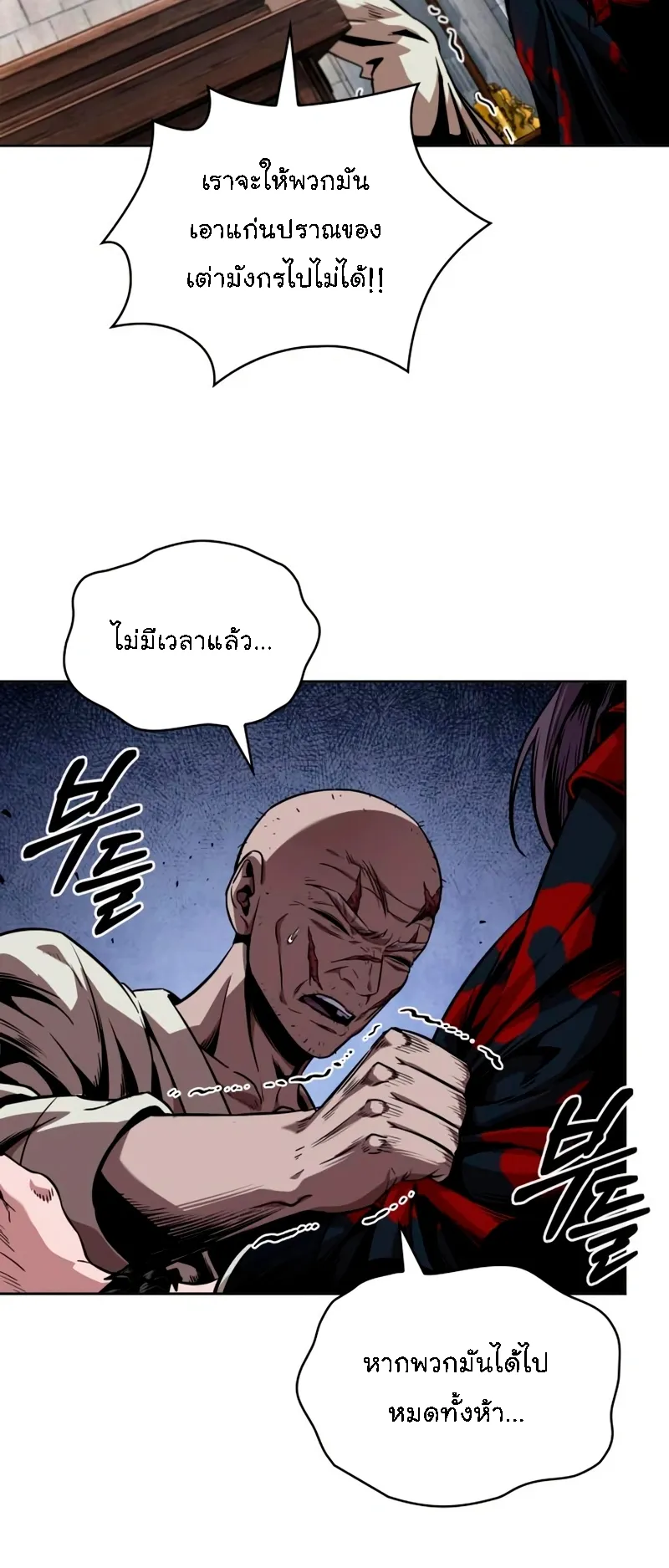 Nano Machine Chapter 279 หน้า 8