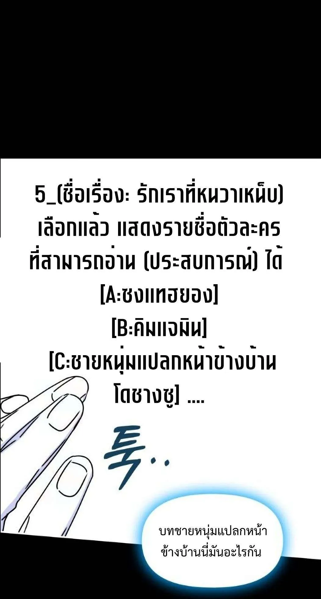 I Was Immediately Mistaken for a Monster Genius Actor ตอนที่ 31 หน้า 54