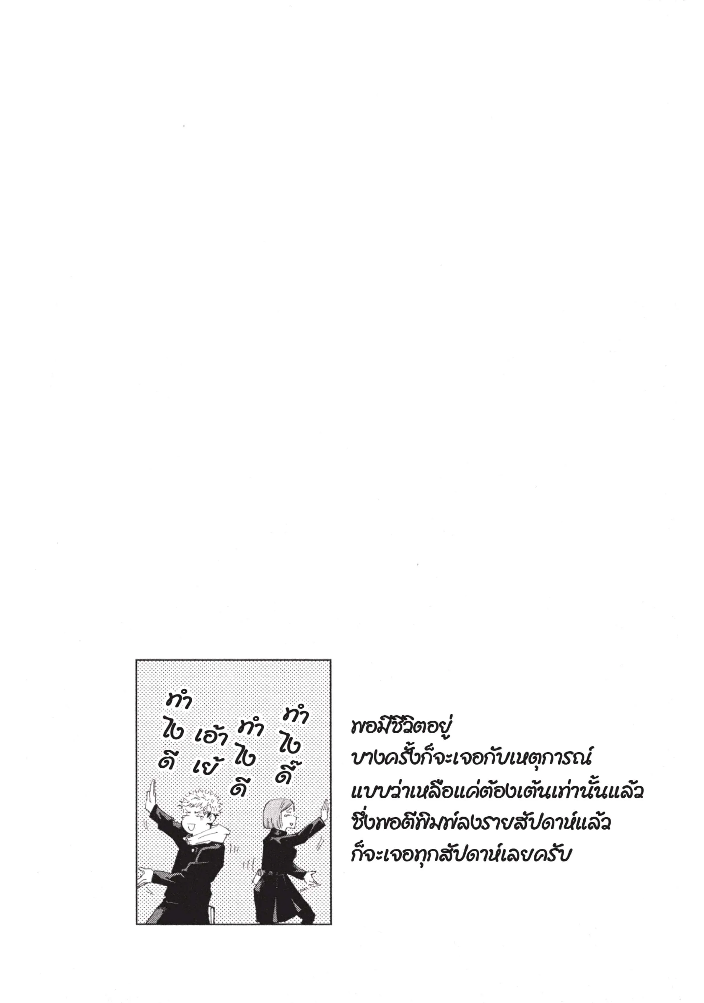Jujutsu Kaisen ตอนที่ 6 หน้า 20