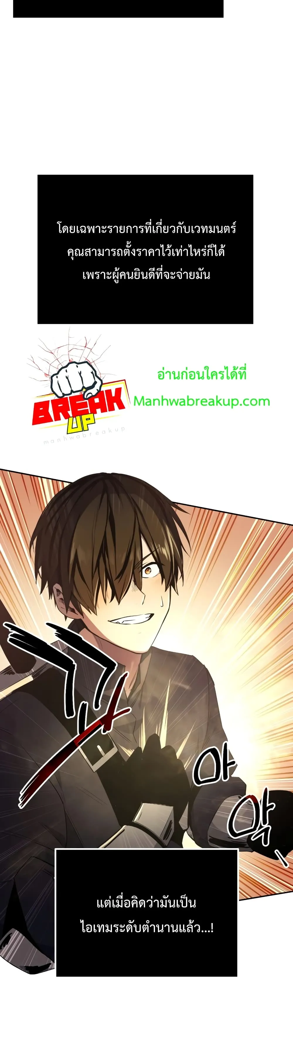 I Obtained a Mythic Item ตอนที่ 2 หน้า 49