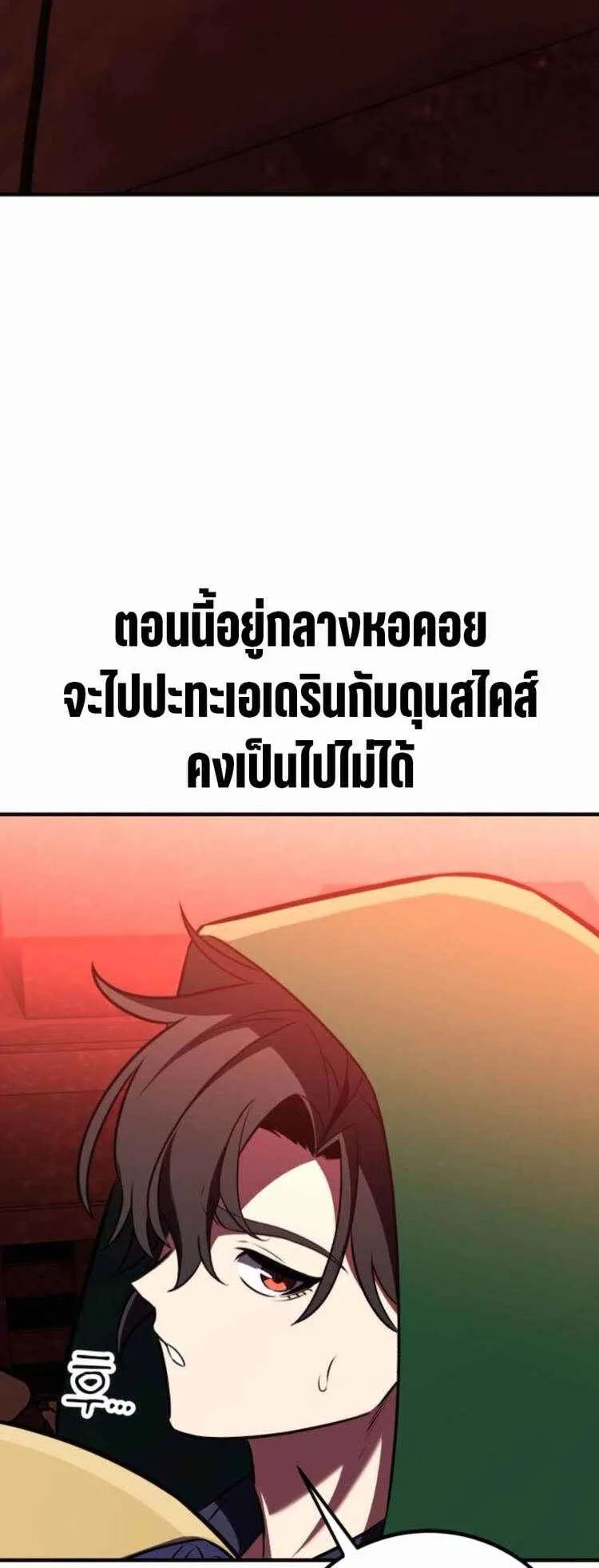 I Killed an Academy Player ตอนที่ 94 หน้า 20