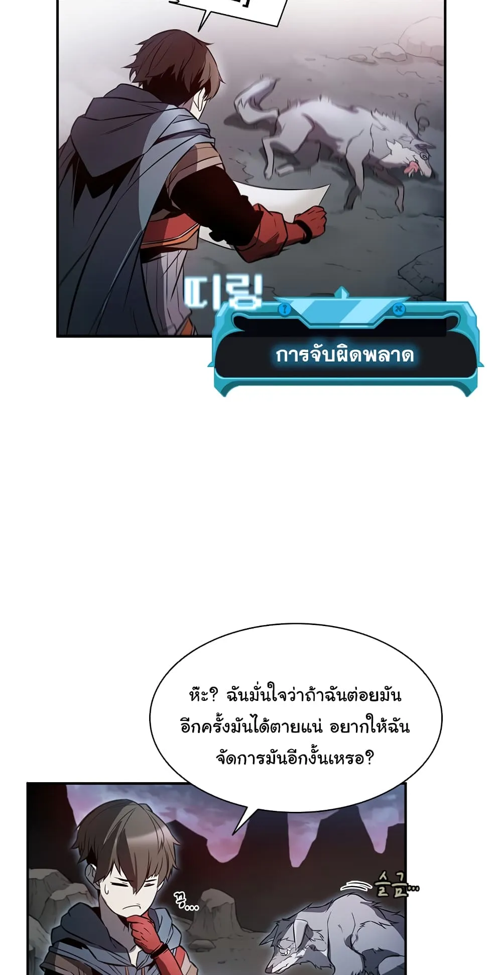 Taming Master ตอนที่ 2 หน้า 62