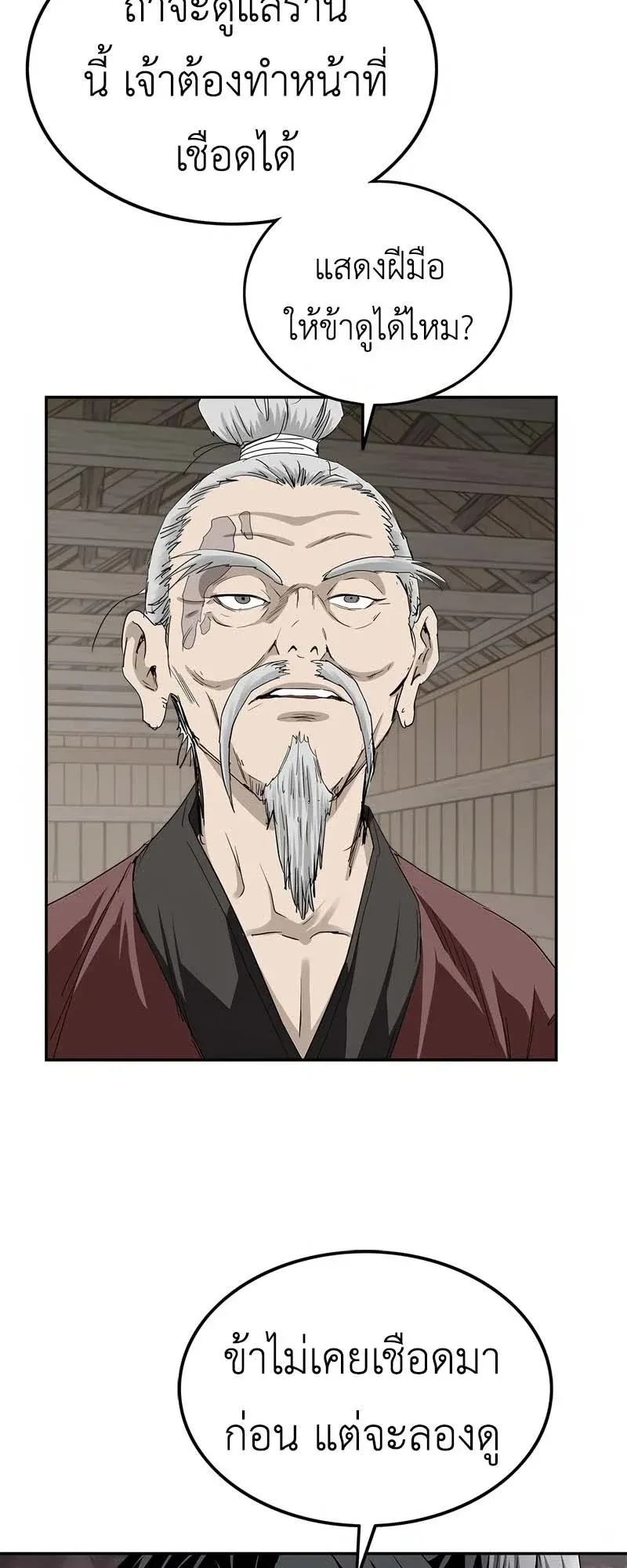 The Supreme Demonic Sword ตอนที่ 8 หน้า 51