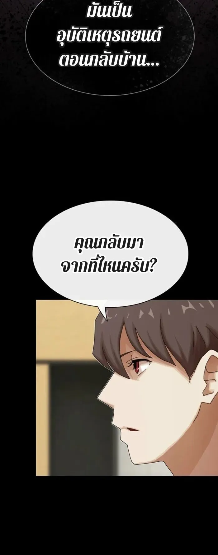 The Genius Who Sees Through the World ตอนที่ 38 หน้า 16