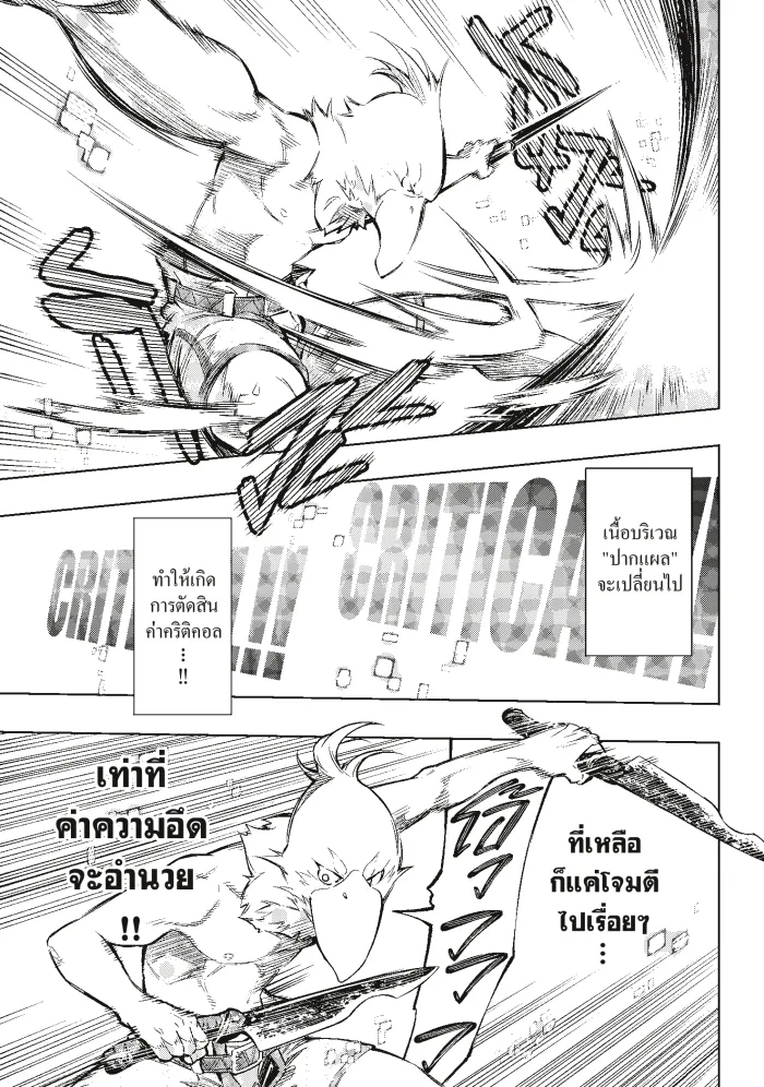 Shangri-La Frontier ตอนที่ 2 หน้า 6