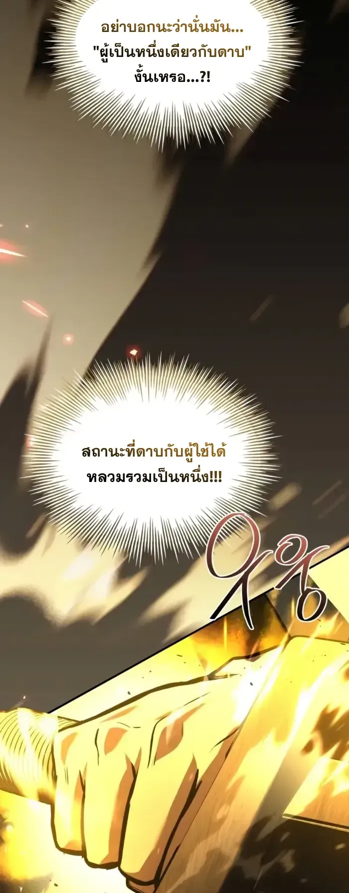 Trait Hoarder ตอนที่ 10 หน้า 109
