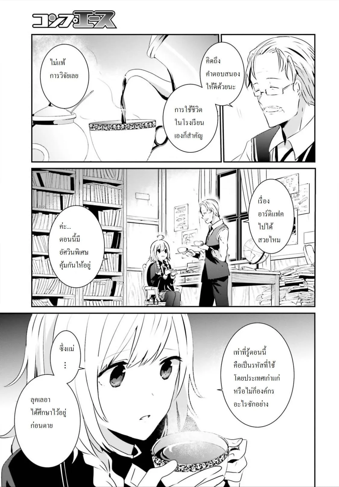 Kage no Jitsuryokusha ni Naritakute ตอนที่ 8 หน้า 19