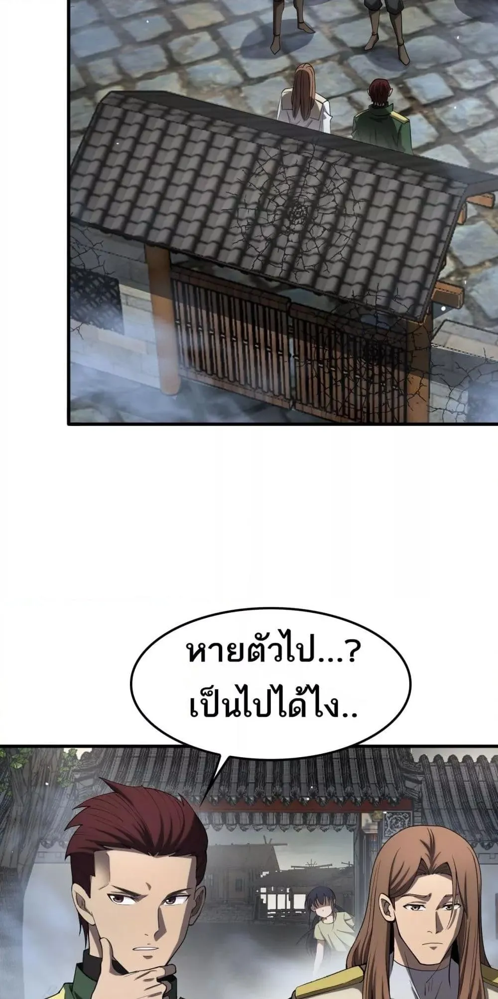 Doomsday Sword God ตอนที่ 32 หน้า 7