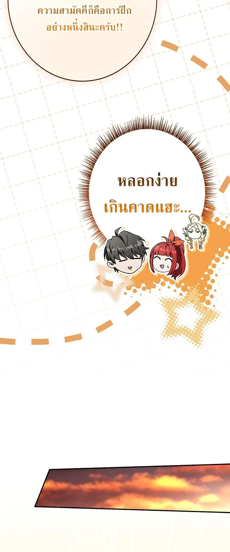 Only I Have an EX-Grade Summon ตอนที่ 25 หน้า 67