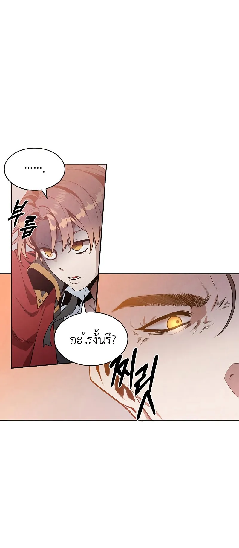 Legendary Youngest Son of the Marquis House ตอนที่ 6 หน้า 12