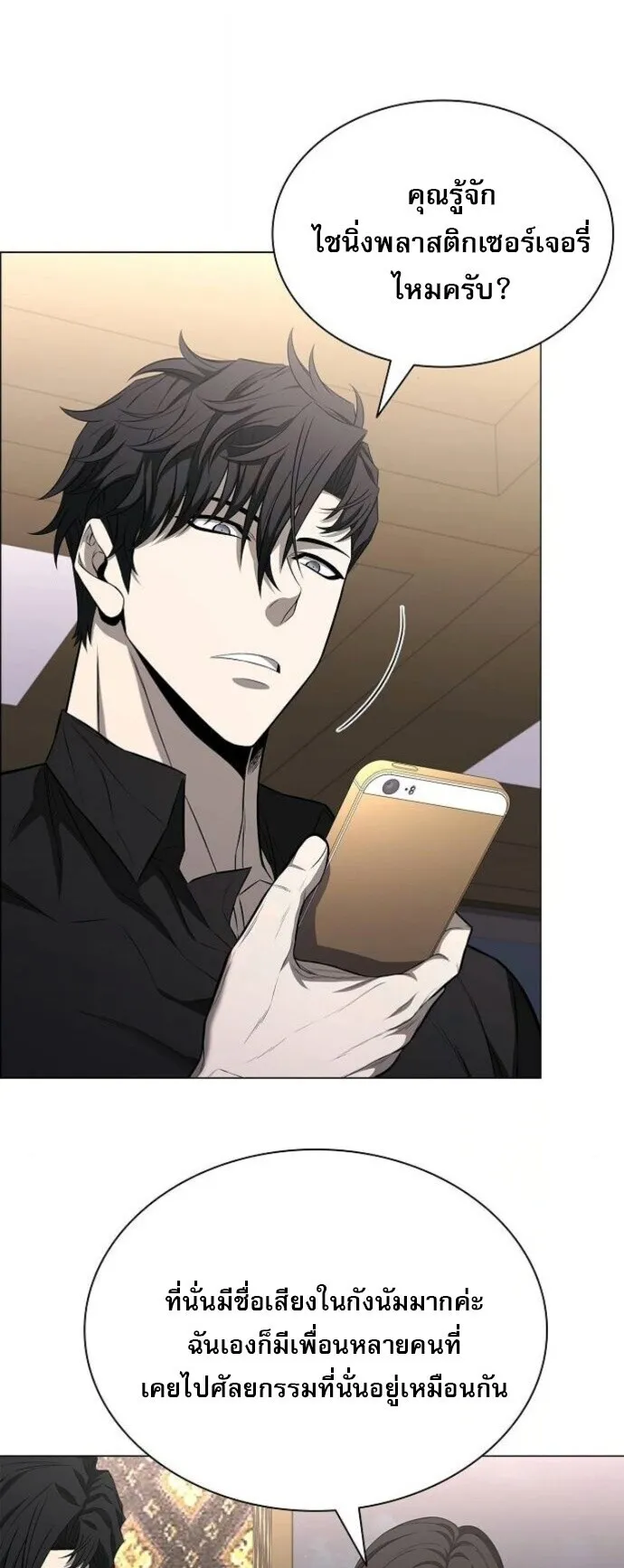 The Former Mercenary’s Life as a Prosecutor ตอนที่ 11 หน้า 30