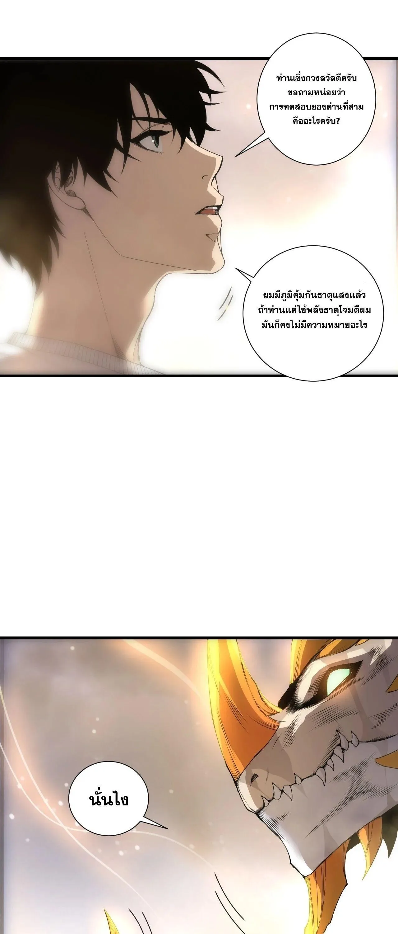 Disastrous Necromancer ตอนที่ 259 หน้า 42