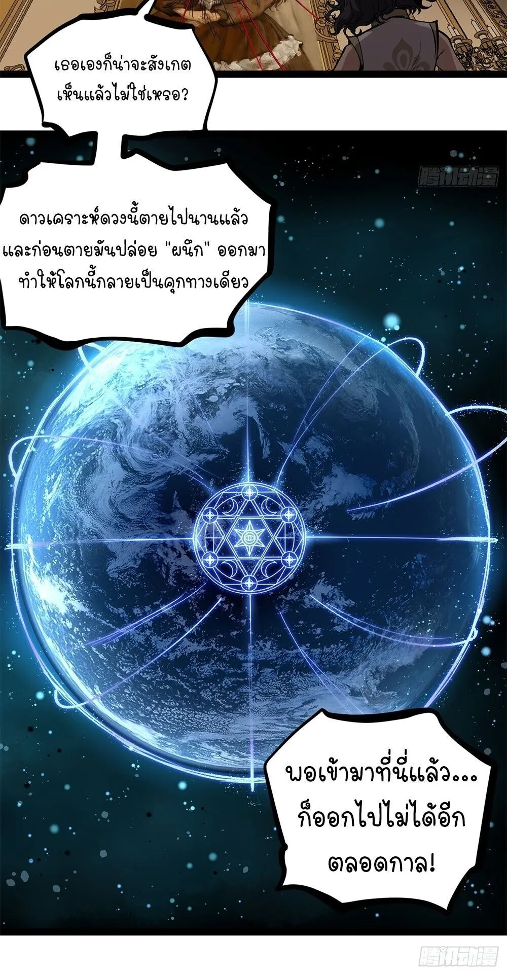 Gatekeeper of the Boundless Worlds ตอนที่ 142 หน้า 12