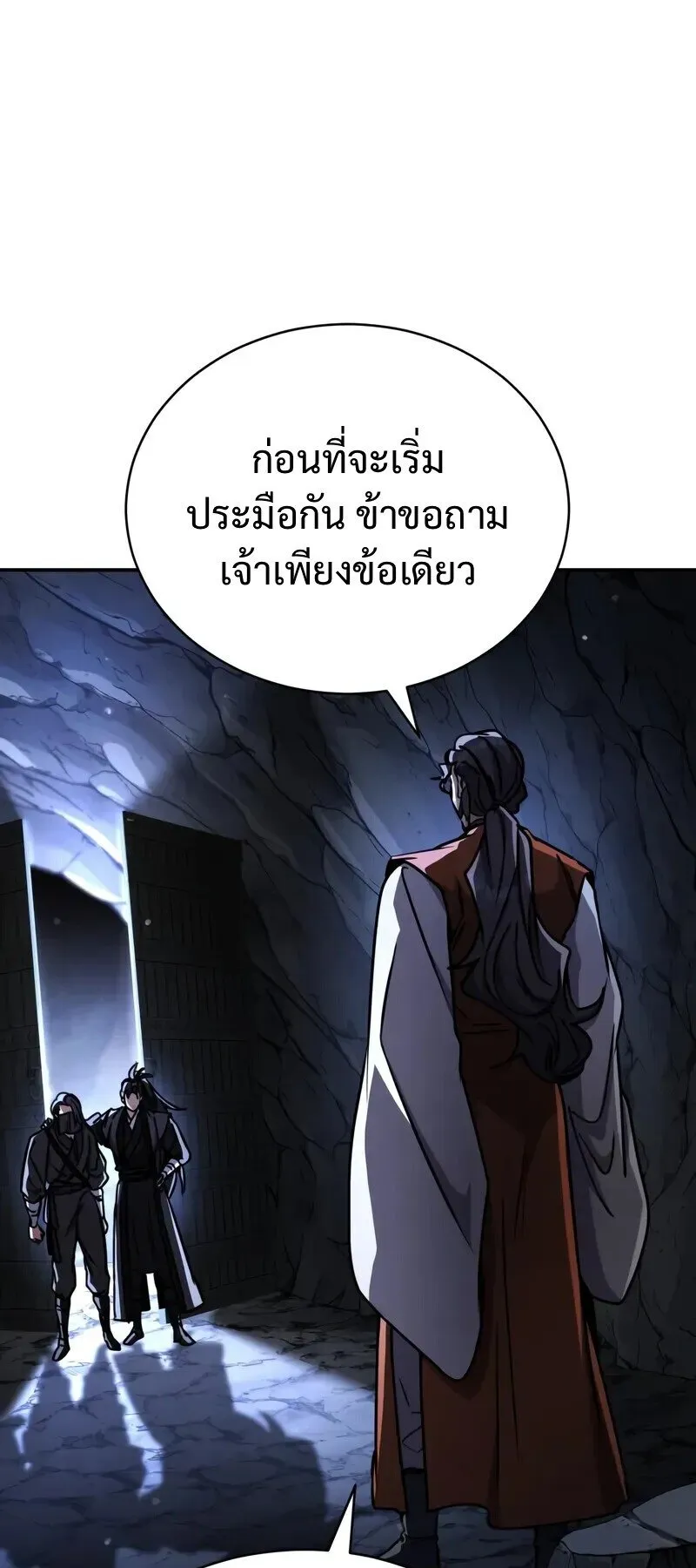 Reincarnation of the Fist King ตอนที่ 42 หน้า 26