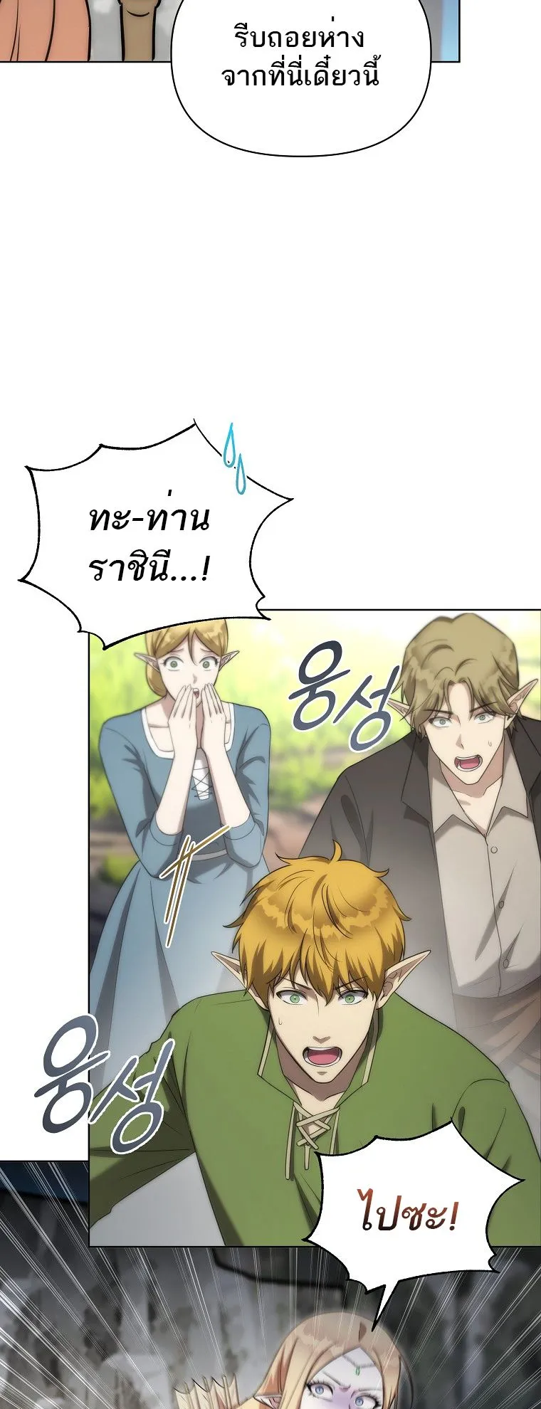 Barbarian’s Adventure in a Fantasy World ตอนที่ 6 หน้า 54