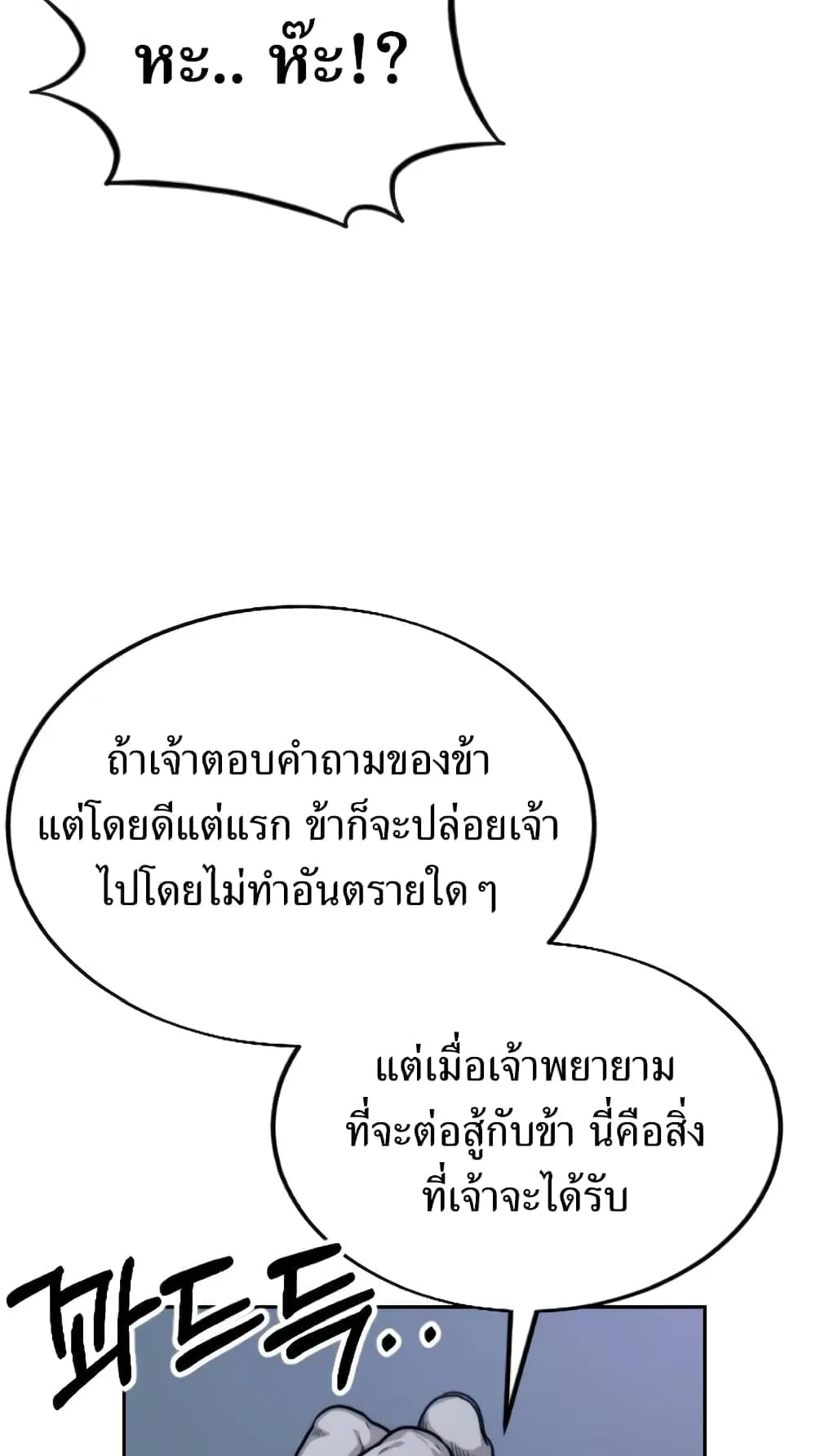 Return of the Flowery Mountain Sect ตอนที่ 6 หน้า 107