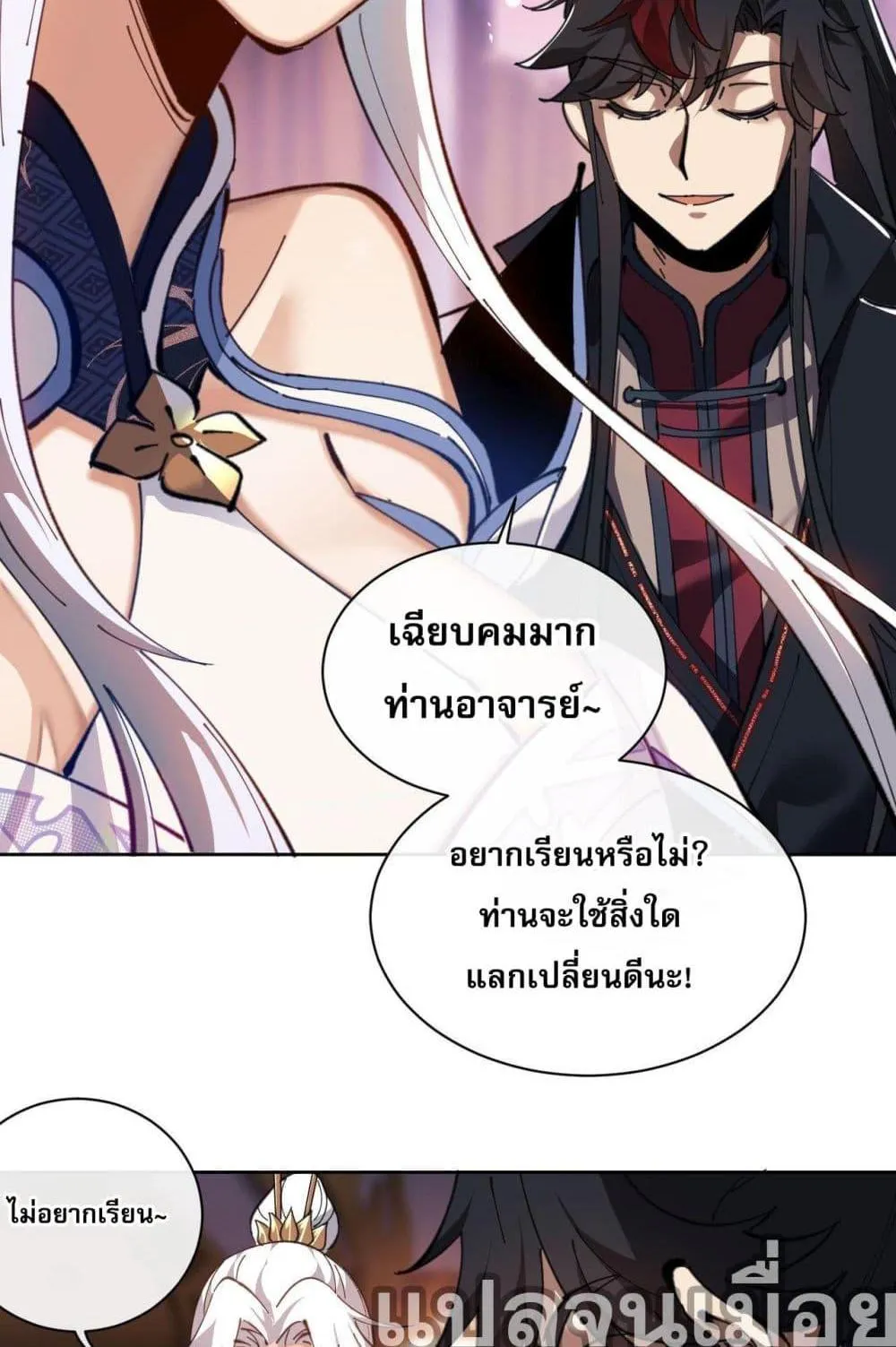 Devious Son of Heaven ตอนที่ 3 หน้า 25