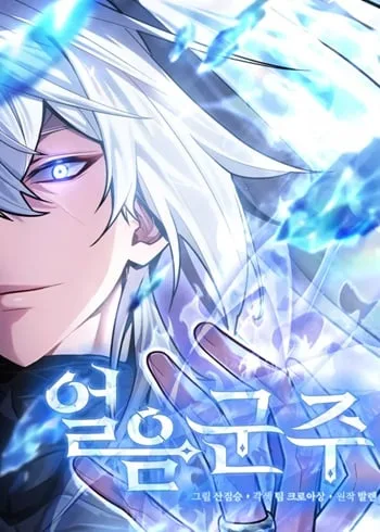 ปกIce Lord