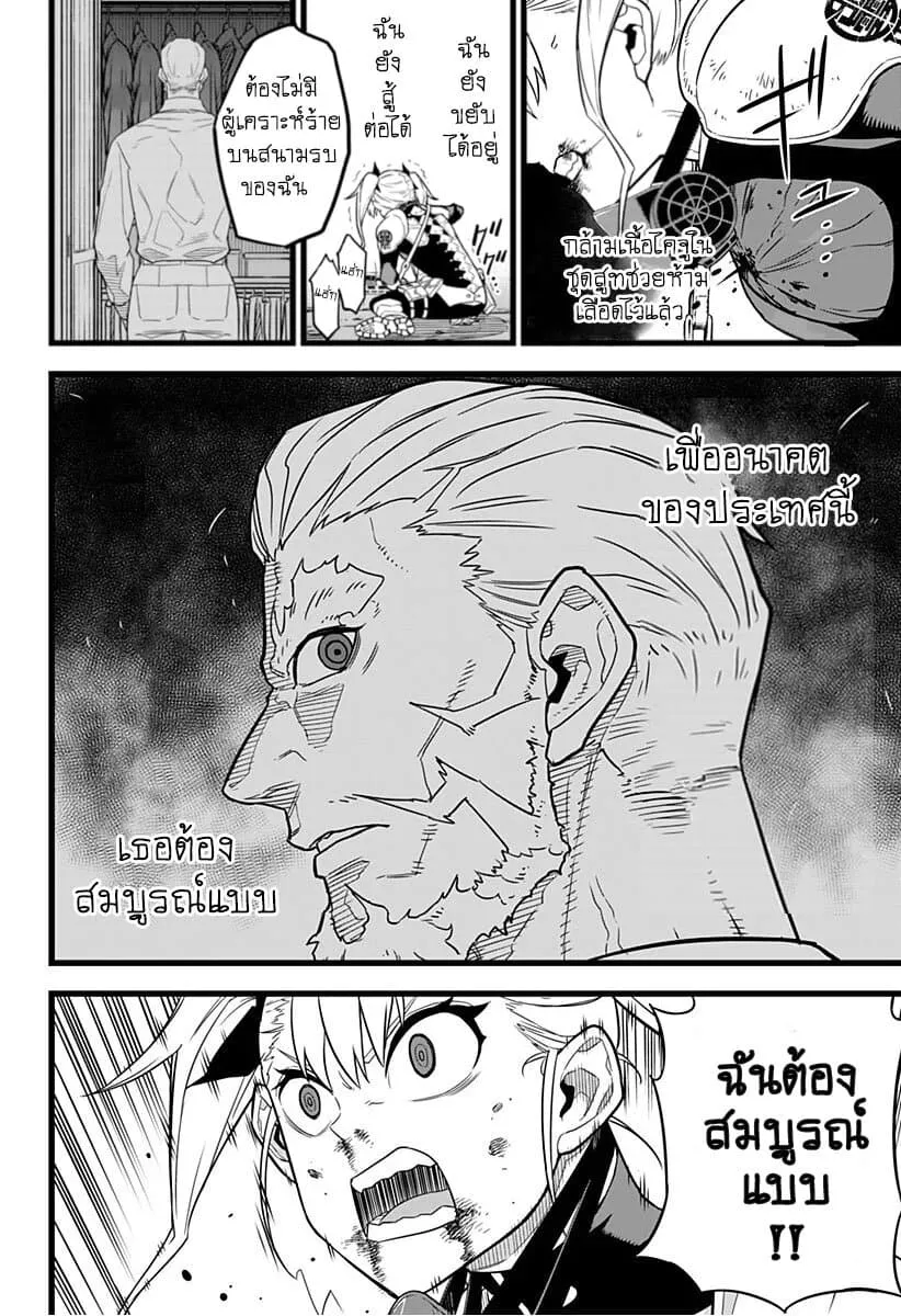 Kaiju no.8 ไคจูหมายเลข 8 ตอนที่ 7 หน้า 8
