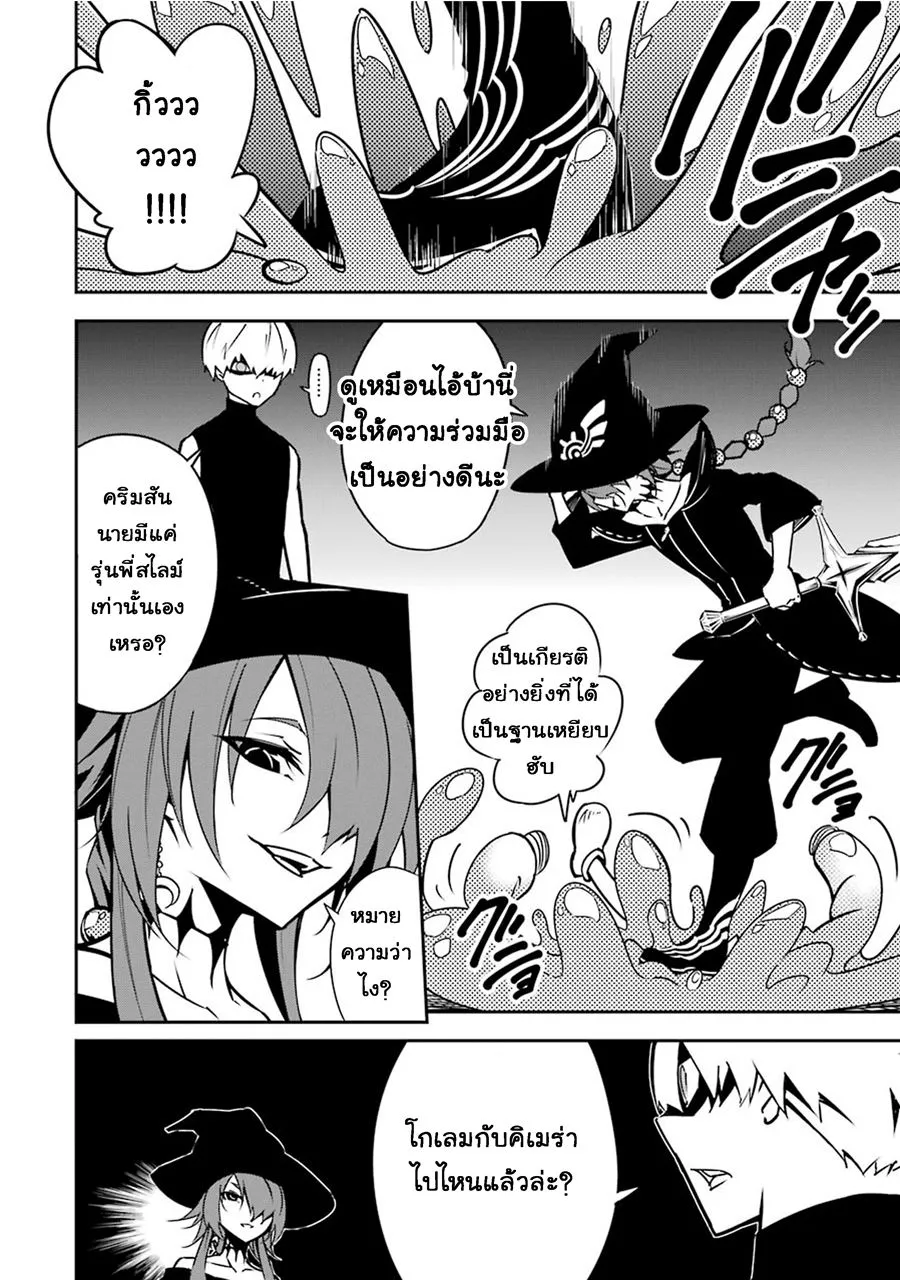 Ragna Crimson ตอนที่ 4 หน้า 6