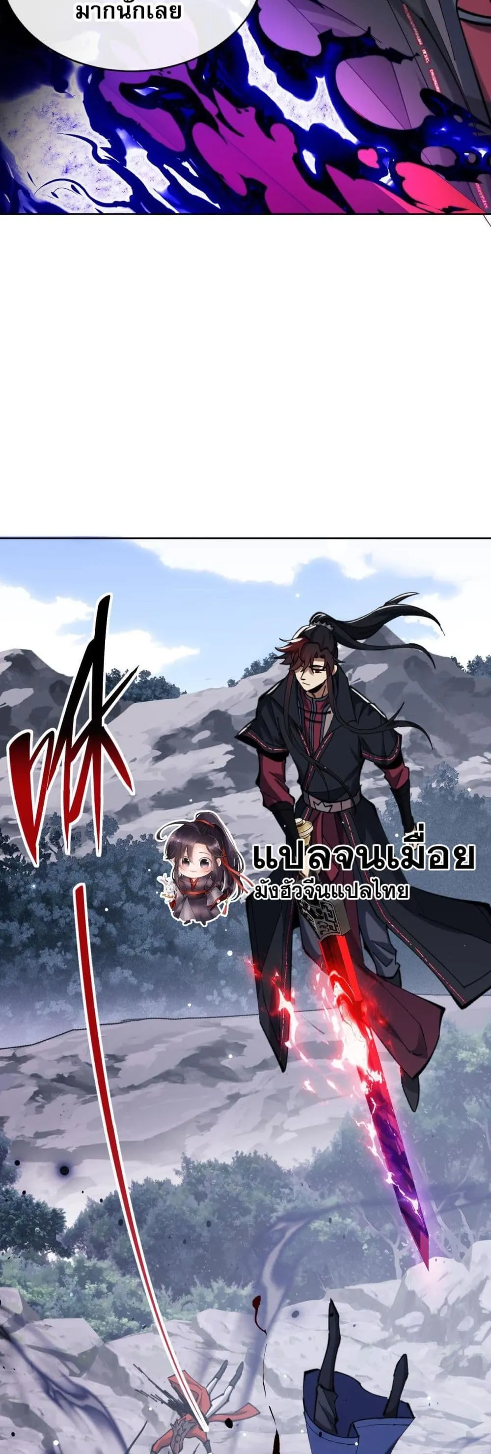 Devious Son of Heaven ตอนที่ 19 หน้า 45