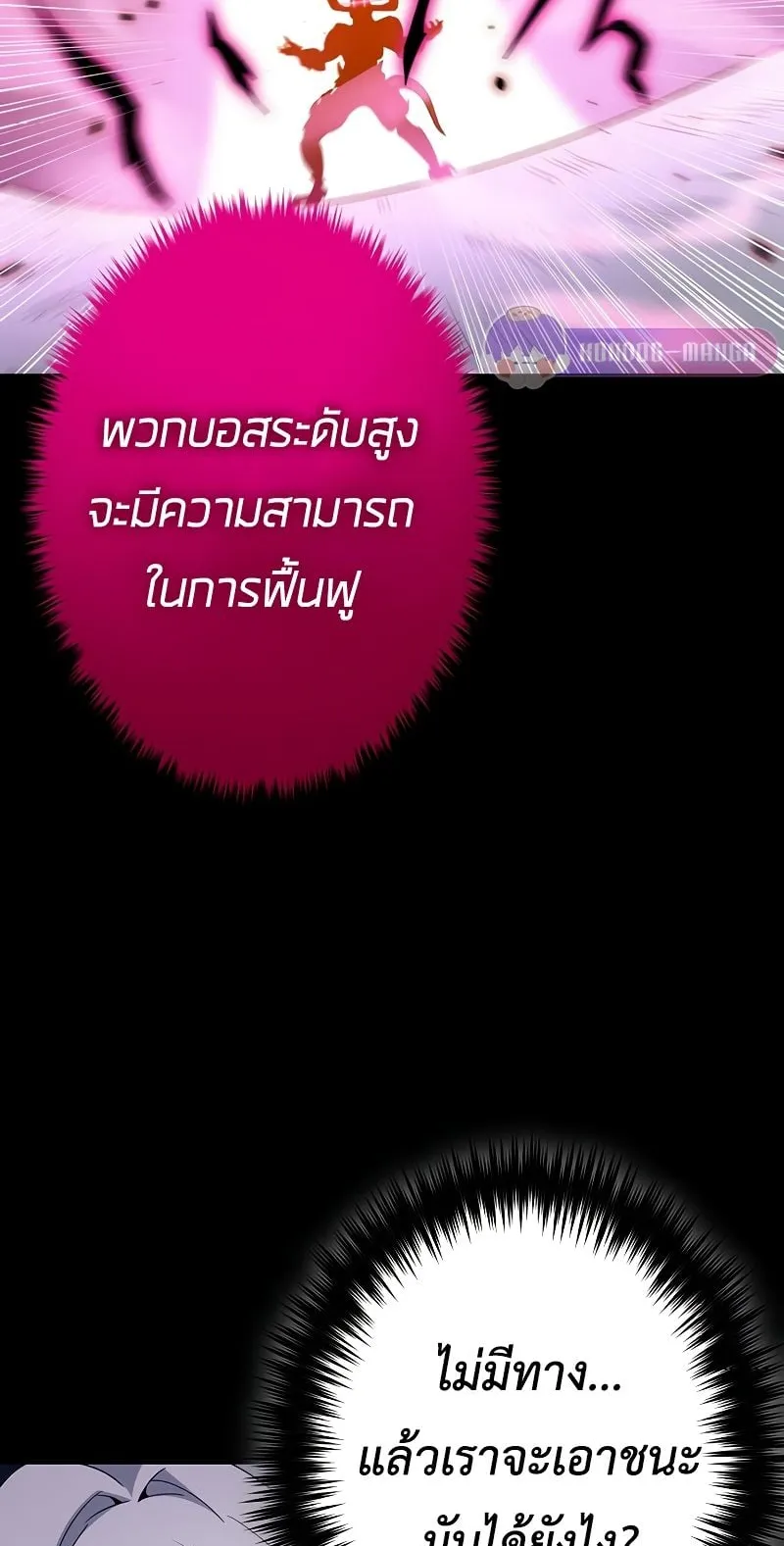 The God-Slaying Copycat ตอนที่ 14 หน้า 62